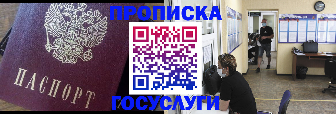 прописка законно в Кстово